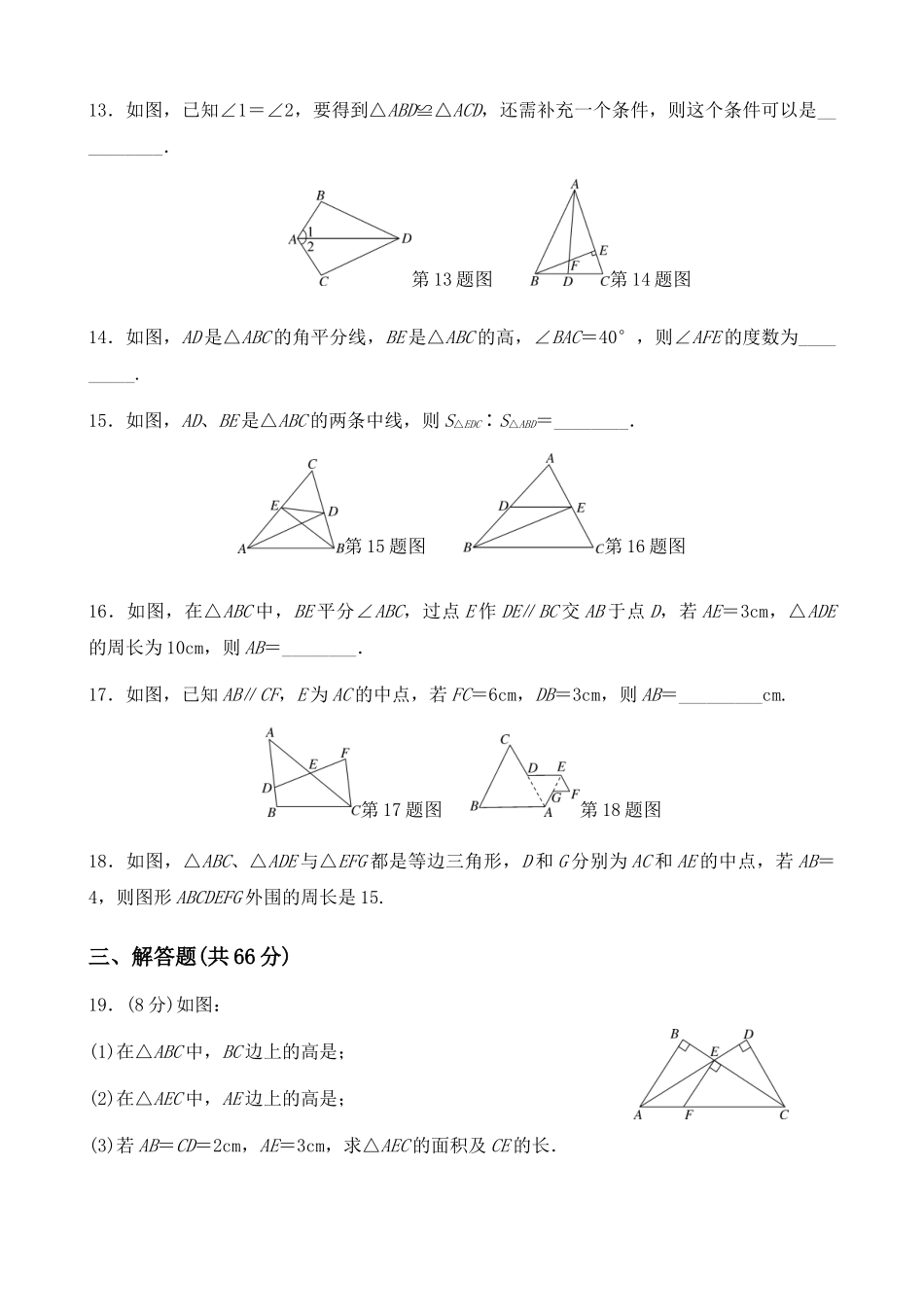 【八年级上册数学湘教版】第2章测试卷.docx_第3页