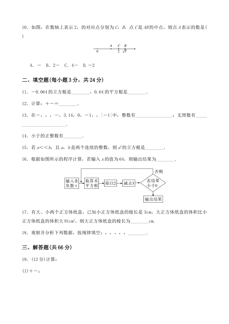 【八年级上册数学湘教版】第3章测试卷.docx_第2页