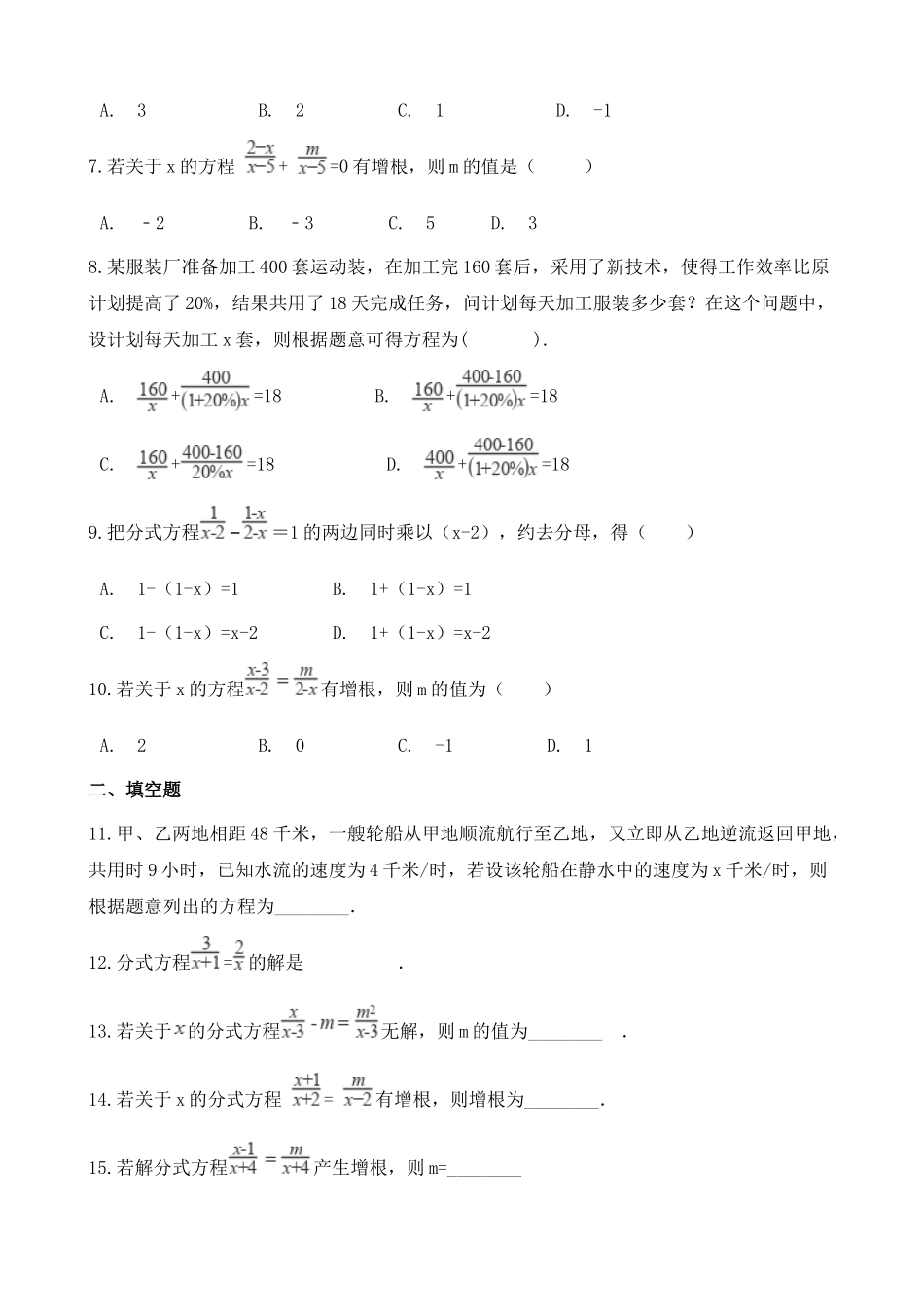 【八年级上册数学湘教版】练习题-1.5 可化为一元一次方程的分式方程.docx_第2页