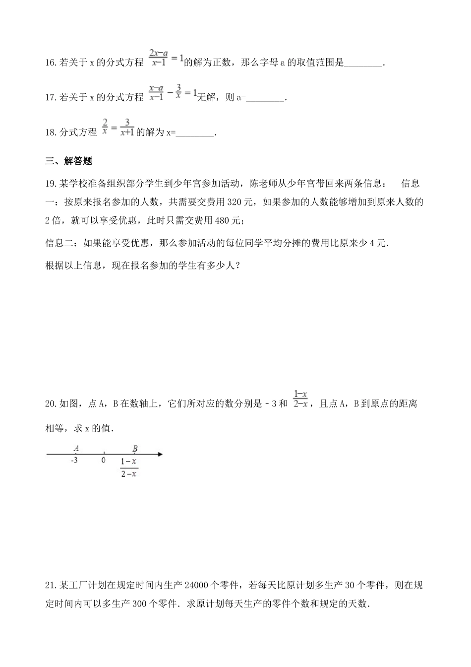 【八年级上册数学湘教版】练习题-1.5 可化为一元一次方程的分式方程.docx_第3页