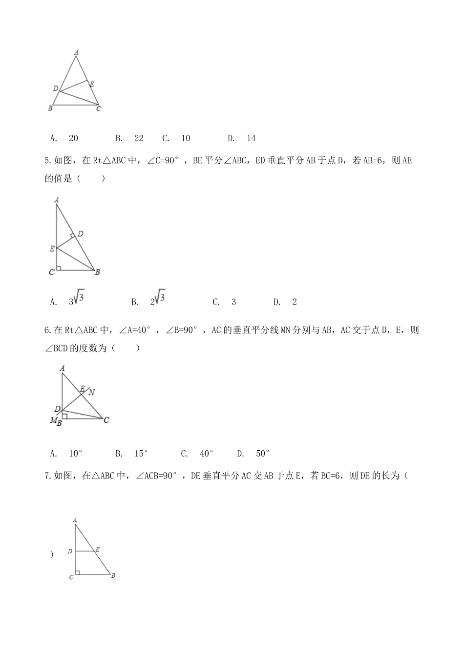 【八年级上册数学湘教版】练习题-2.4 线段的垂直平分线.docx_第2页