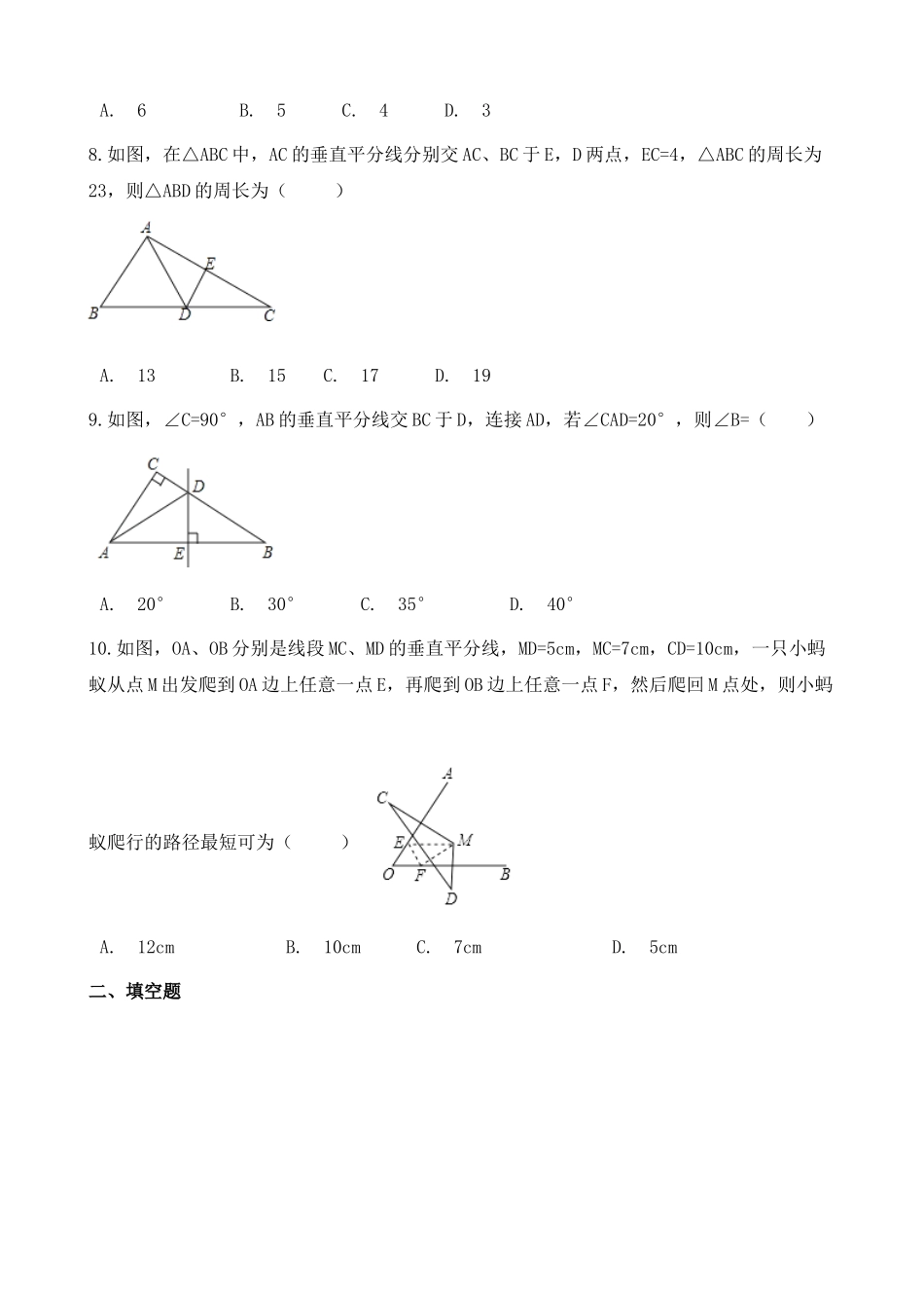 【八年级上册数学湘教版】练习题-2.4 线段的垂直平分线.docx_第3页