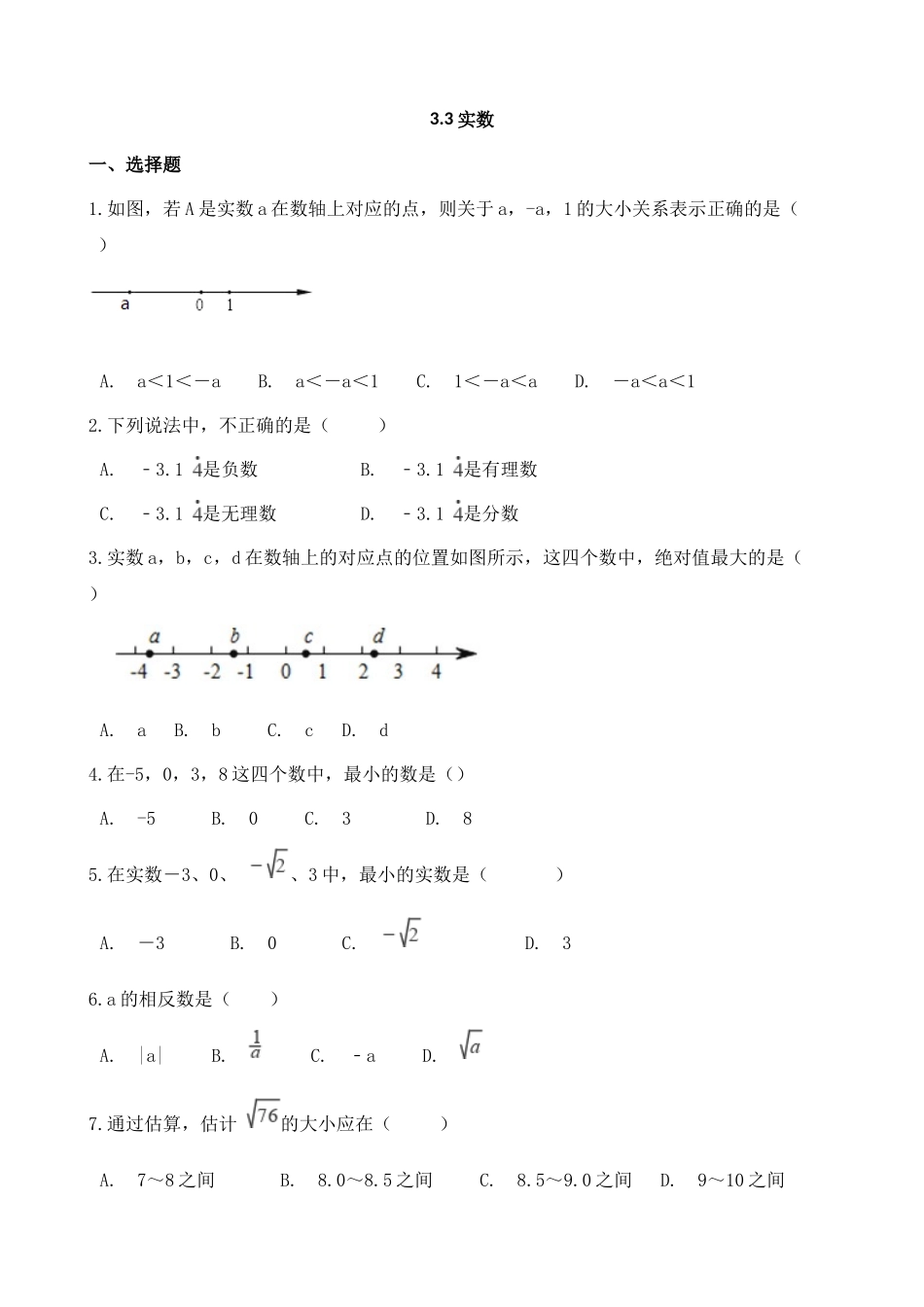 【八年级上册数学湘教版】练习题-3.3 实数.docx_第1页