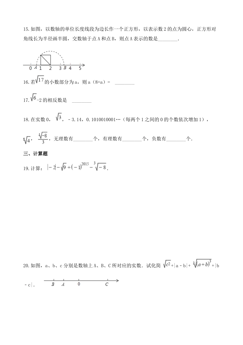 【八年级上册数学湘教版】练习题-3.3 实数.docx_第3页