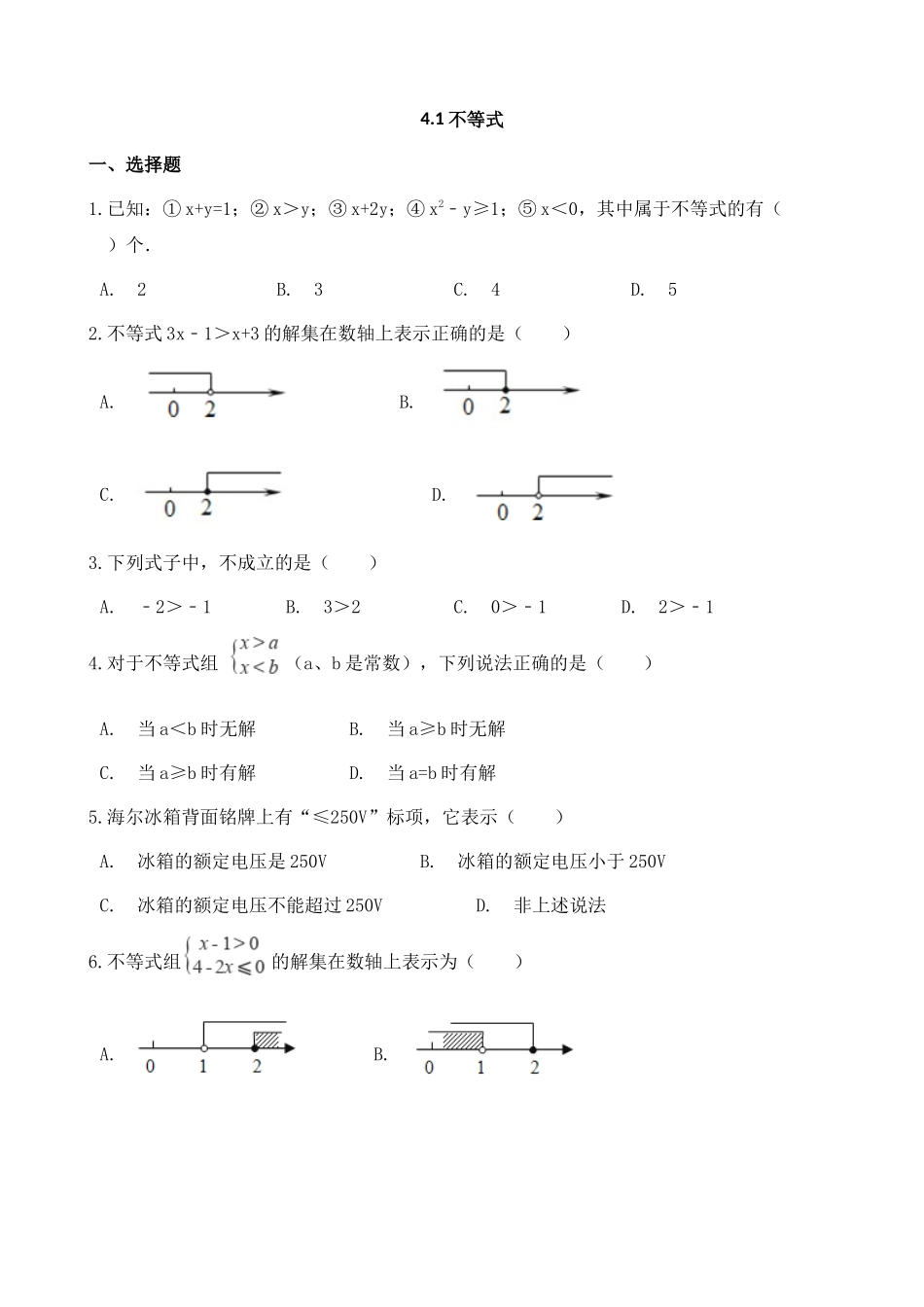 【八年级上册数学湘教版】练习题-4.1  不等式.docx_第1页