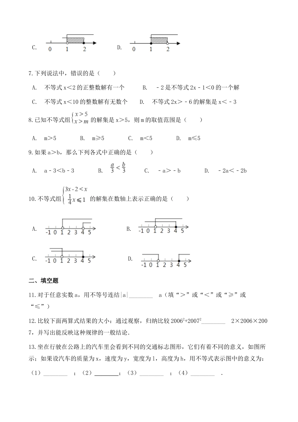 【八年级上册数学湘教版】练习题-4.1  不等式.docx_第2页