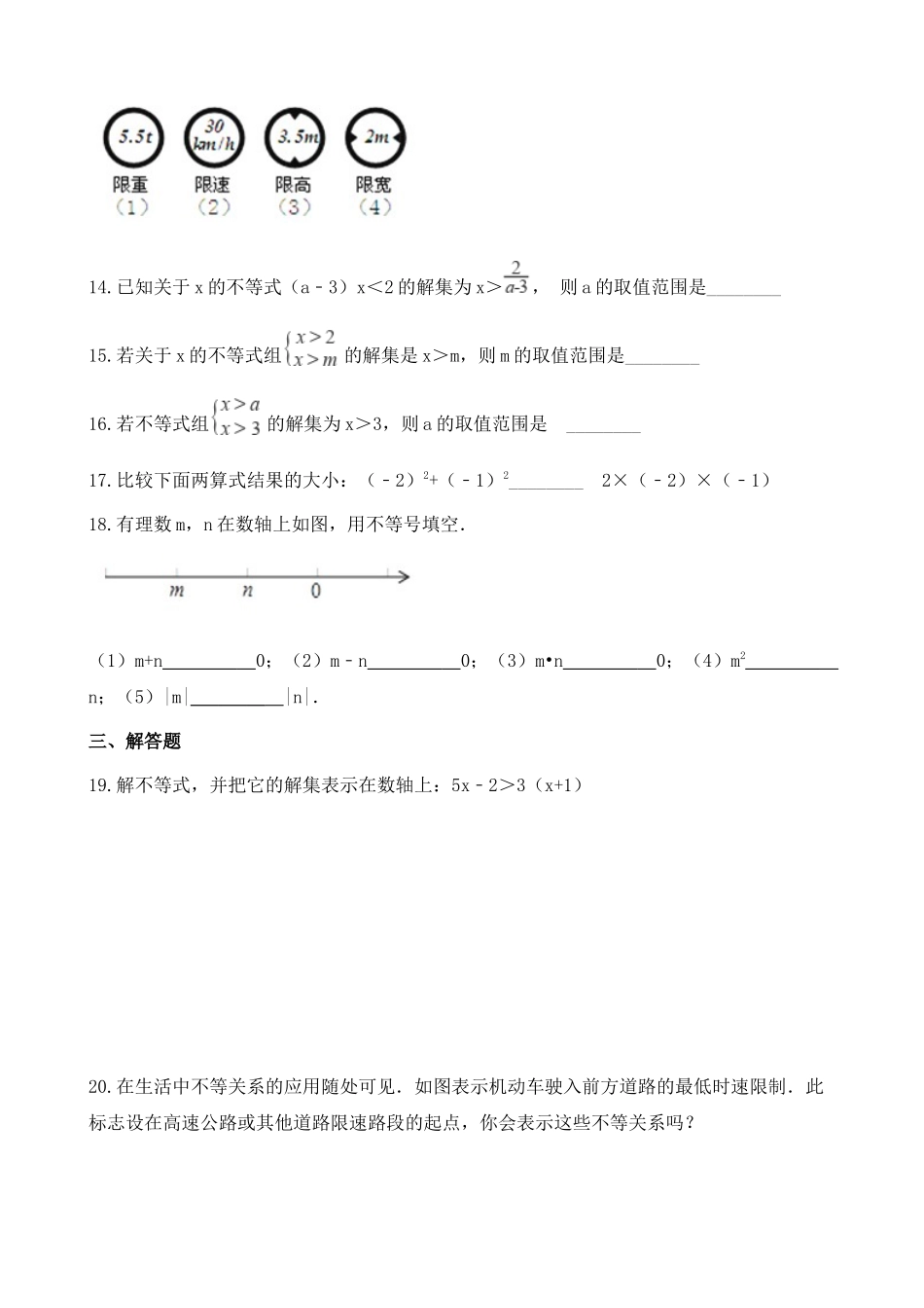 【八年级上册数学湘教版】练习题-4.1  不等式.docx_第3页