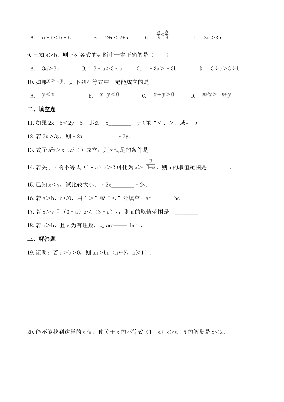 【八年级上册数学湘教版】练习题-4.2 不等式的基本性质.docx_第2页