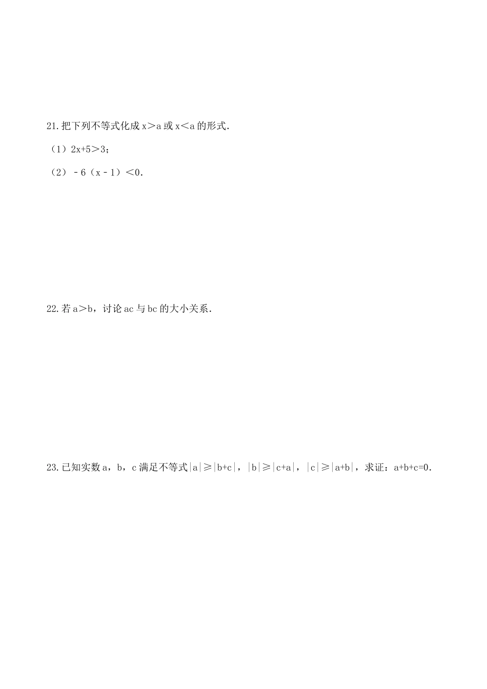 【八年级上册数学湘教版】练习题-4.2 不等式的基本性质.docx_第3页