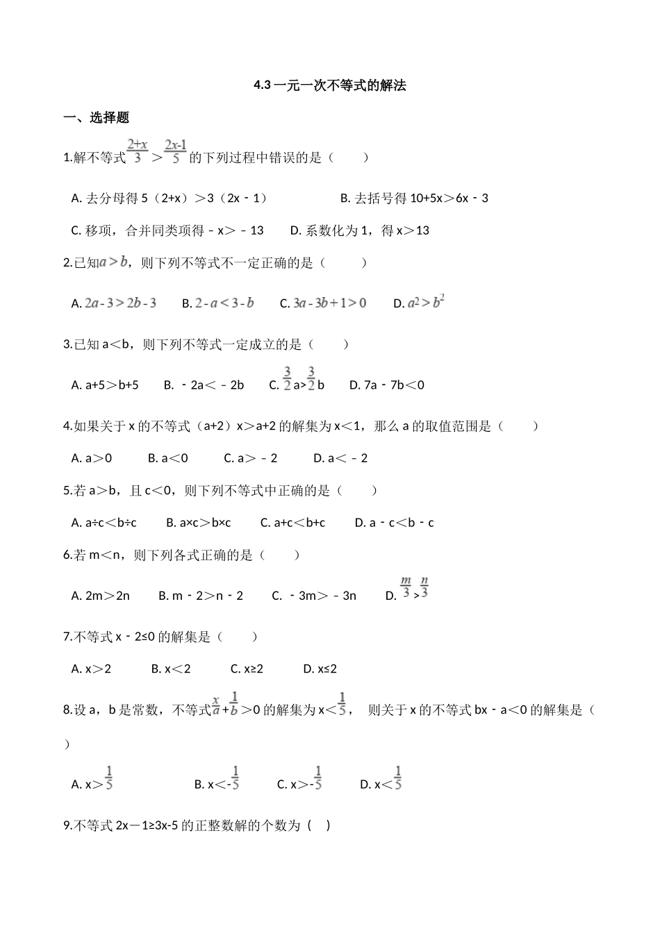 【八年级上册数学湘教版】练习题-4.3  一元一次不等式的解法.docx_第1页