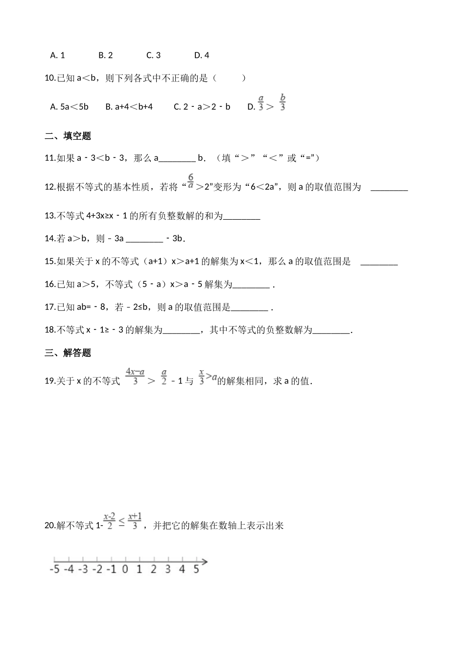 【八年级上册数学湘教版】练习题-4.3  一元一次不等式的解法.docx_第2页