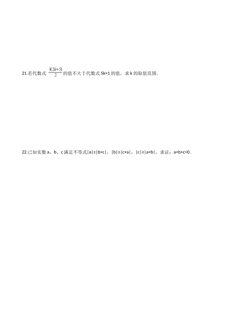 【八年级上册数学湘教版】练习题-4.3  一元一次不等式的解法.docx_第3页