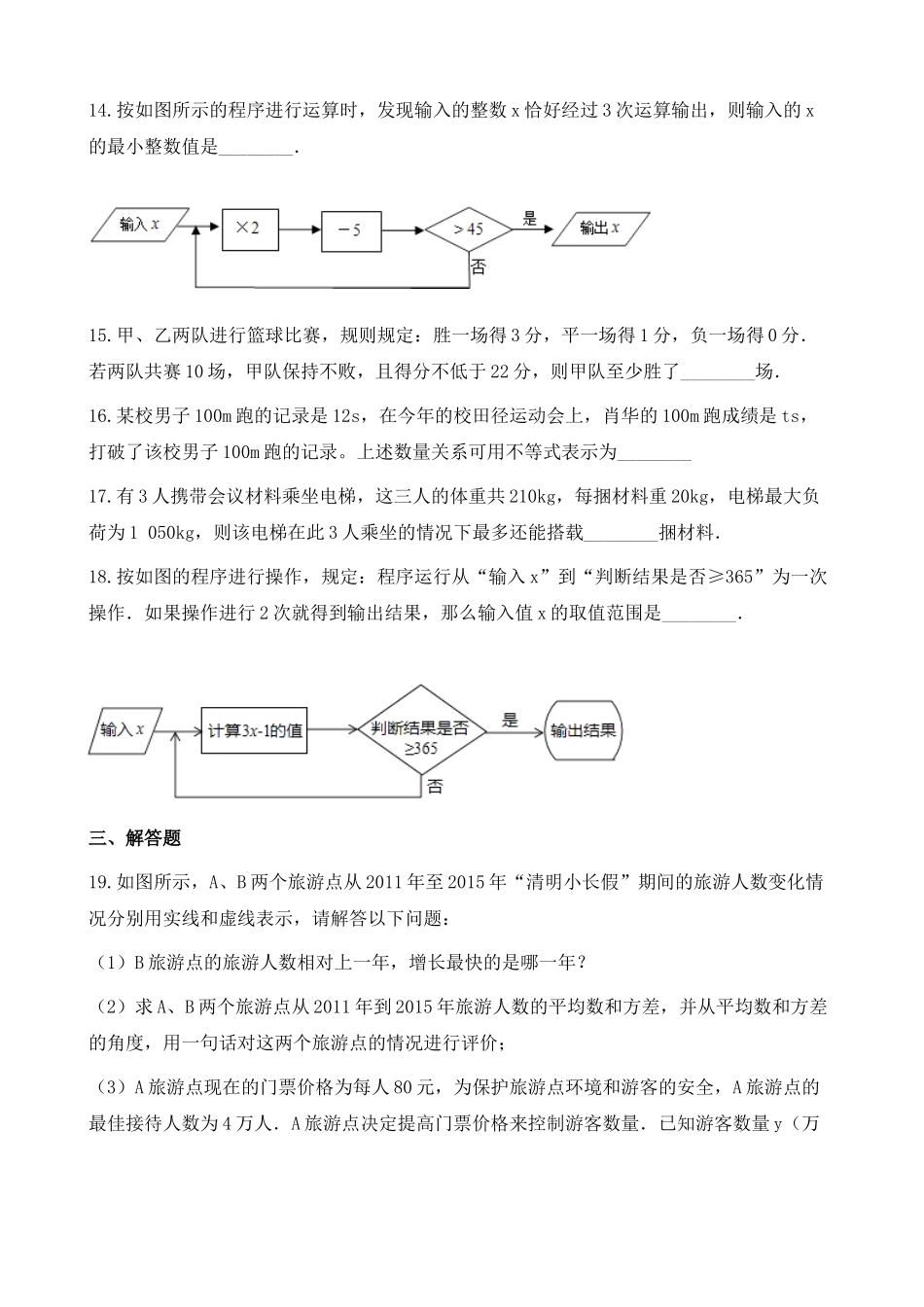 【八年级上册数学湘教版】练习题-4.4 一元一次不等式的应用.docx_第3页