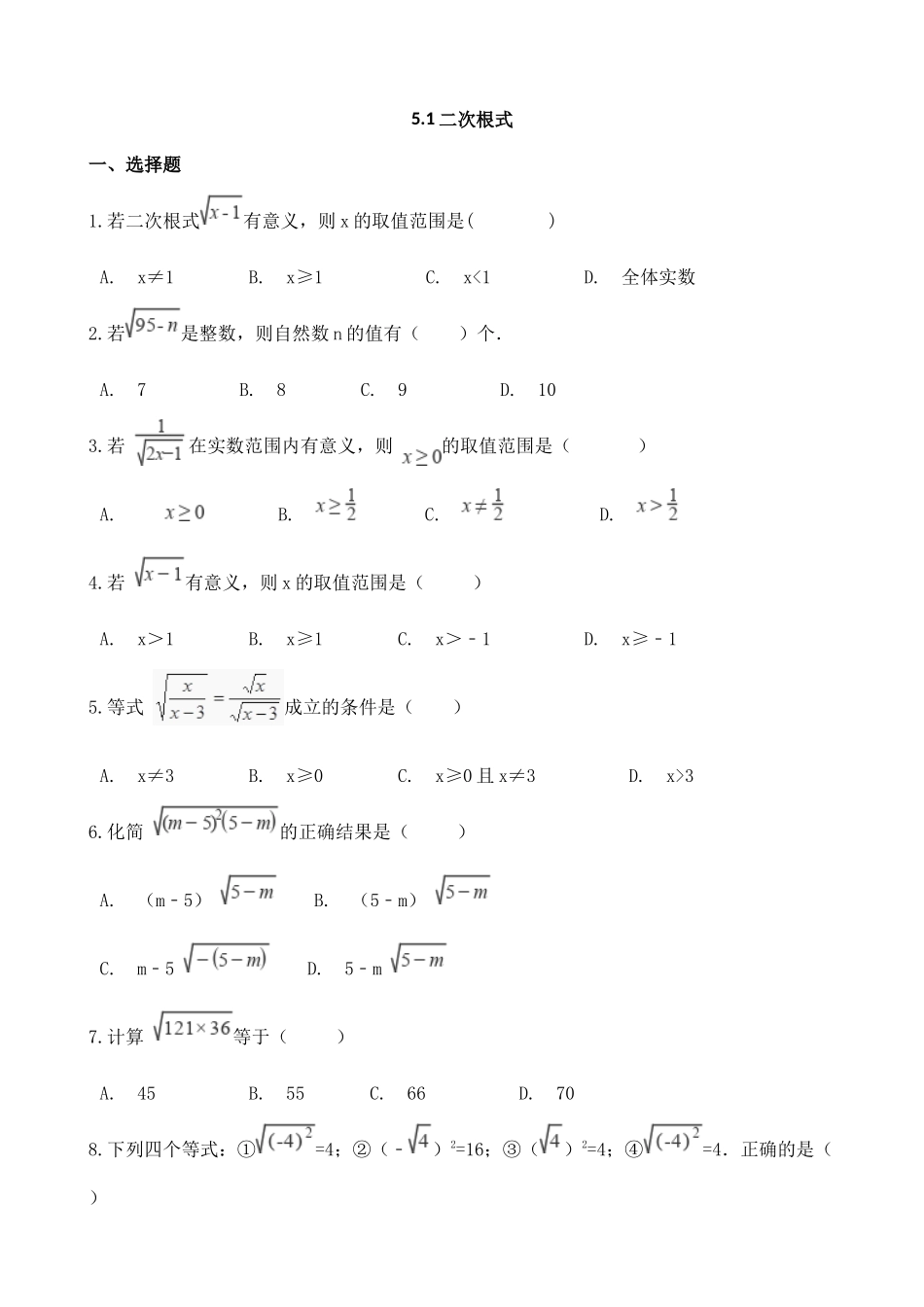 【八年级上册数学湘教版】练习题-5.1 二次根式.docx_第1页