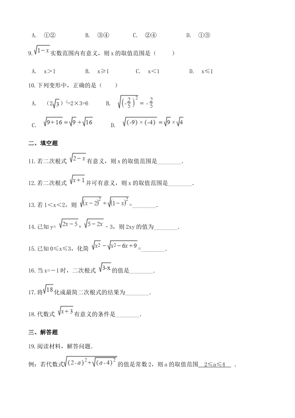 【八年级上册数学湘教版】练习题-5.1 二次根式.docx_第2页