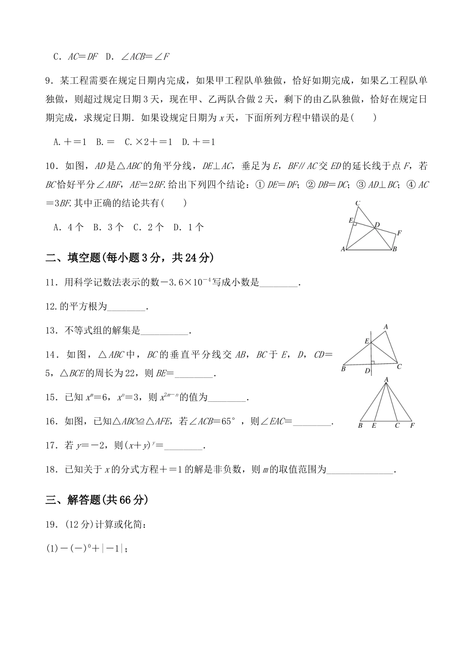 【八年级上册数学湘教版】期末检测卷.docx_第2页