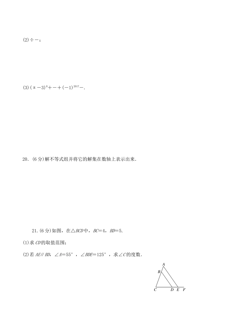 【八年级上册数学湘教版】期末检测卷.docx_第3页