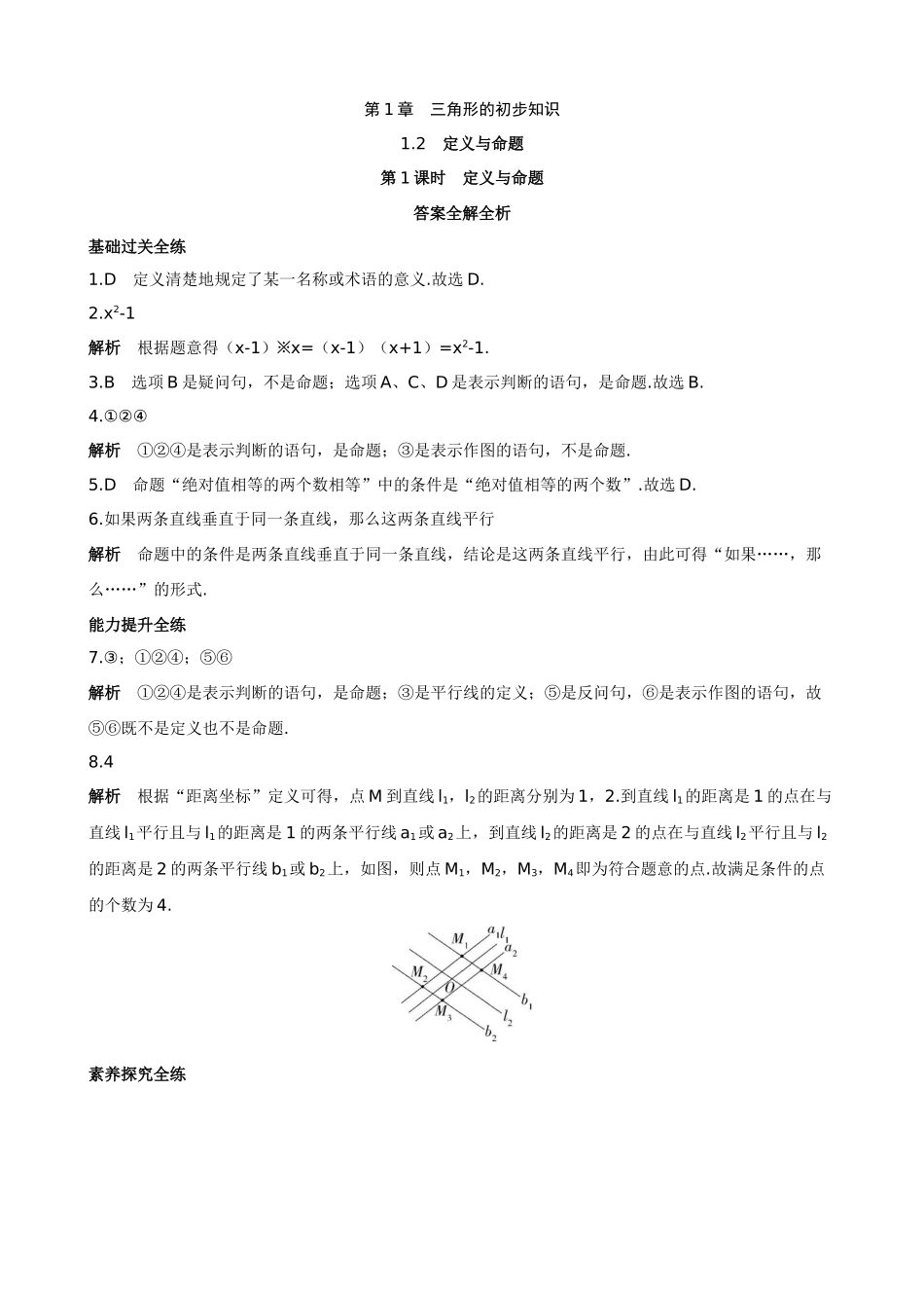 【八年级上册数学浙教版】1.2.1 定义与命题 同步练习.docx_第3页