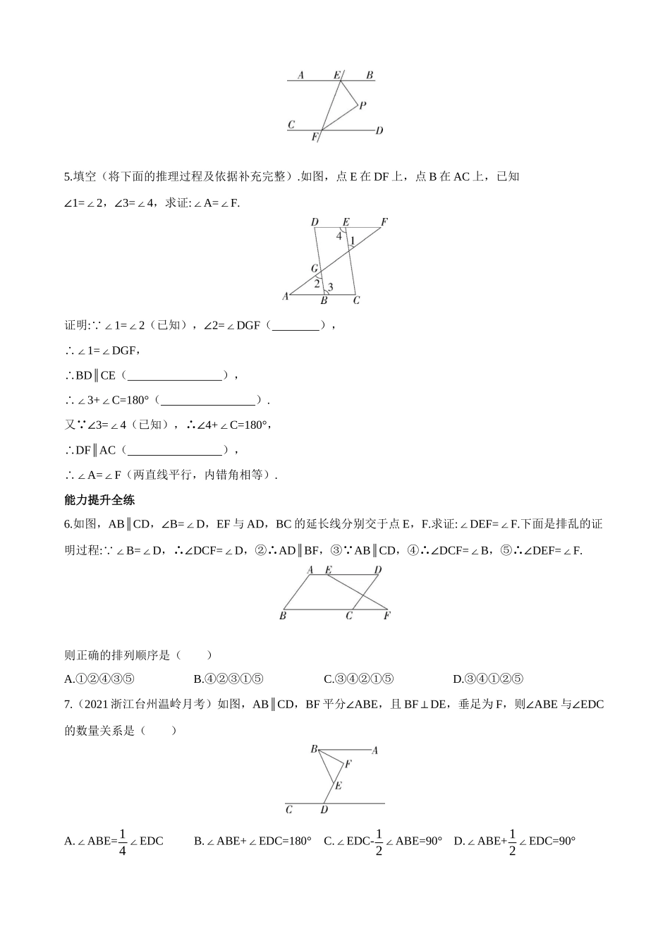 【八年级上册数学浙教版】1.3.1 证明及表述格式 同步练习.docx_第2页