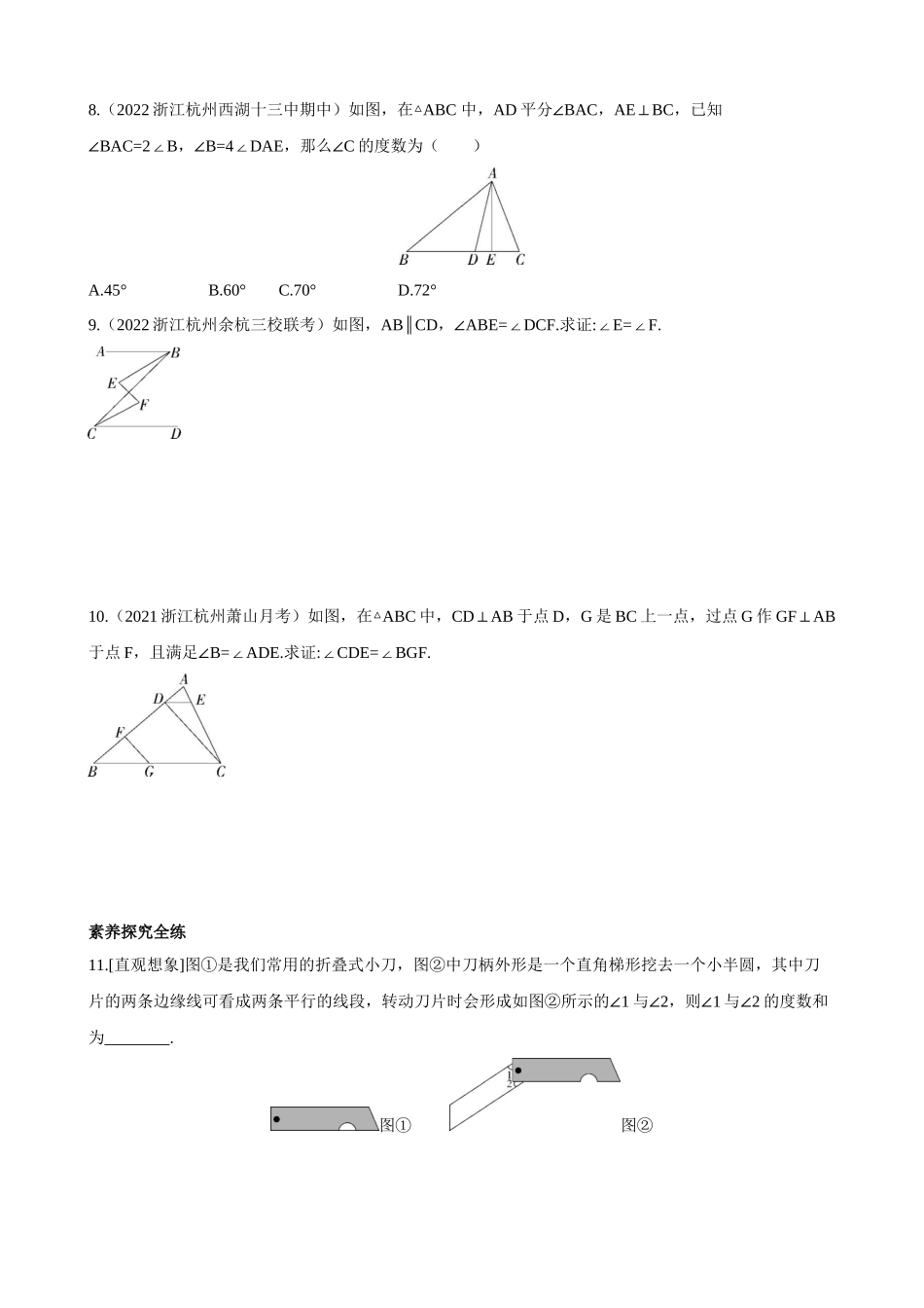 【八年级上册数学浙教版】1.3.1 证明及表述格式 同步练习.docx_第3页