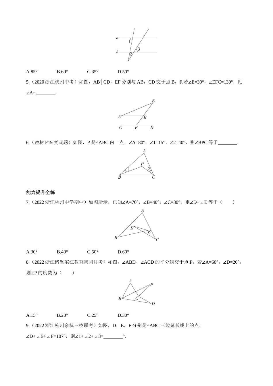 【八年级上册数学浙教版】1.3.2 几何命题的证明与三角形外角的性质 同步练习.docx_第2页