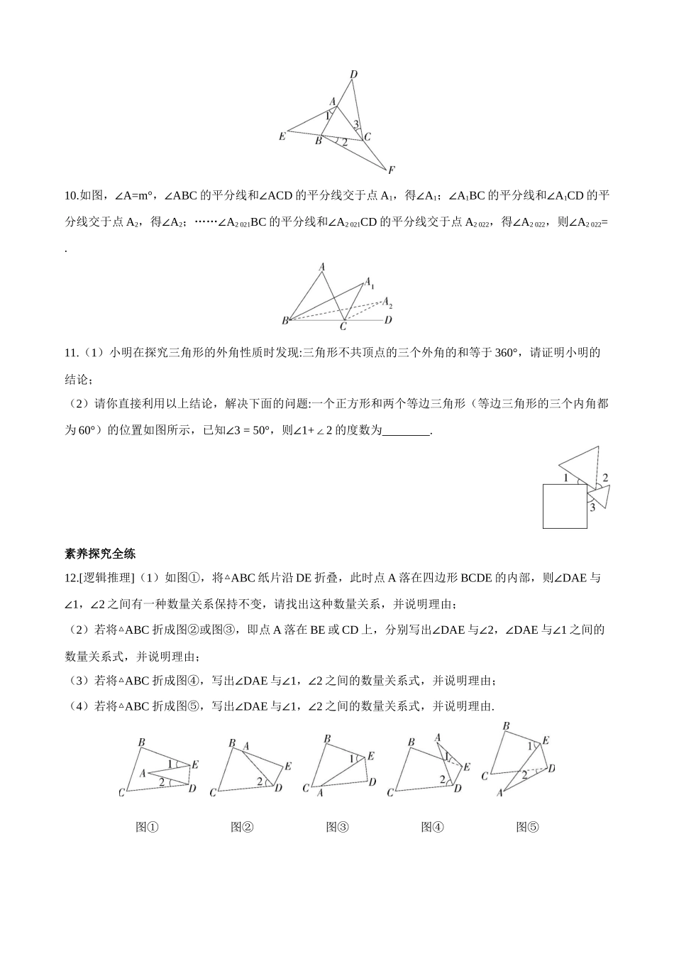 【八年级上册数学浙教版】1.3.2 几何命题的证明与三角形外角的性质 同步练习.docx_第3页