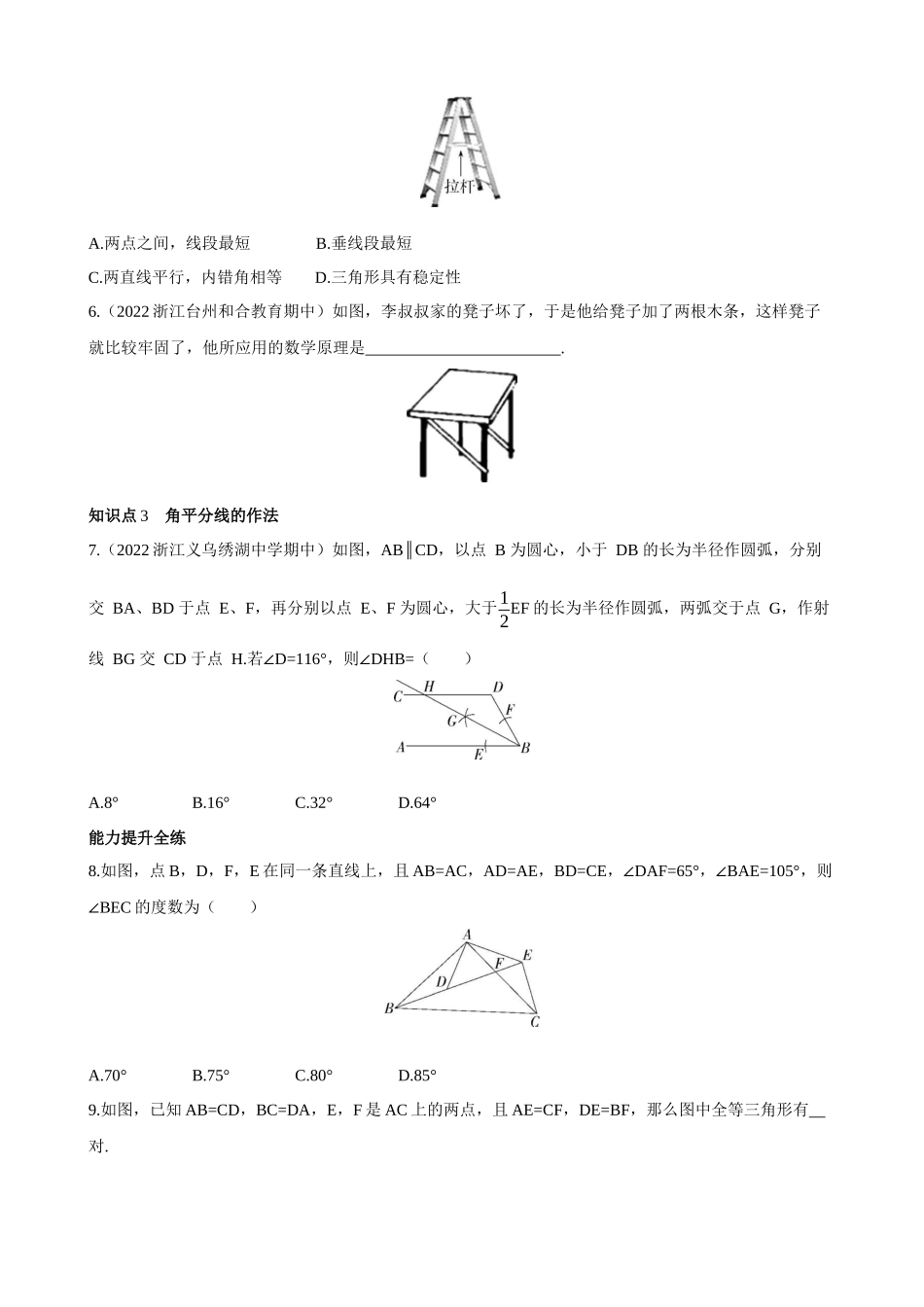 【八年级上册数学浙教版】1.5.1 “边边边” 同步练习.docx_第2页