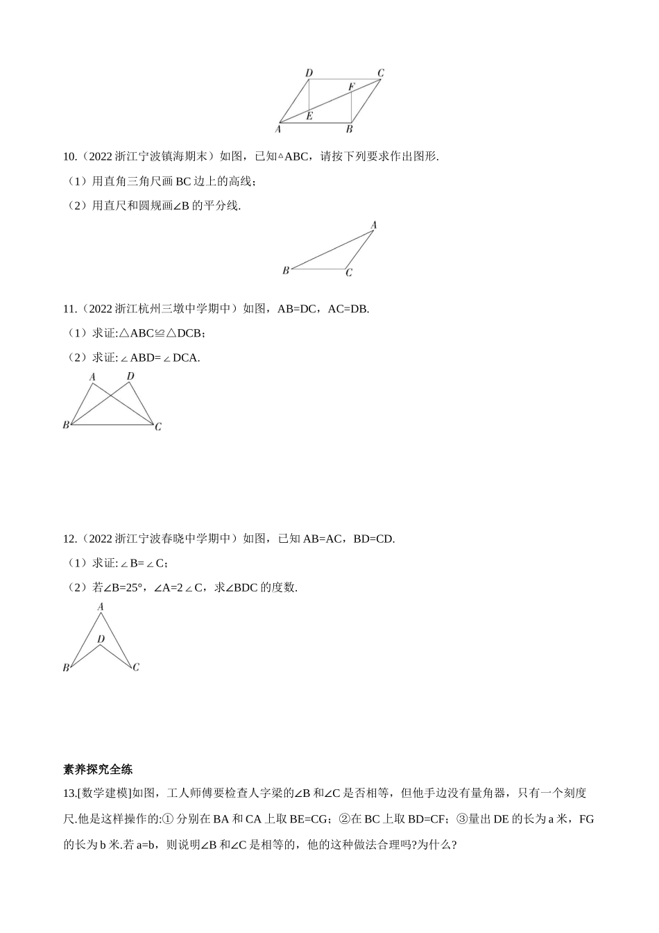 【八年级上册数学浙教版】1.5.1 “边边边” 同步练习.docx_第3页