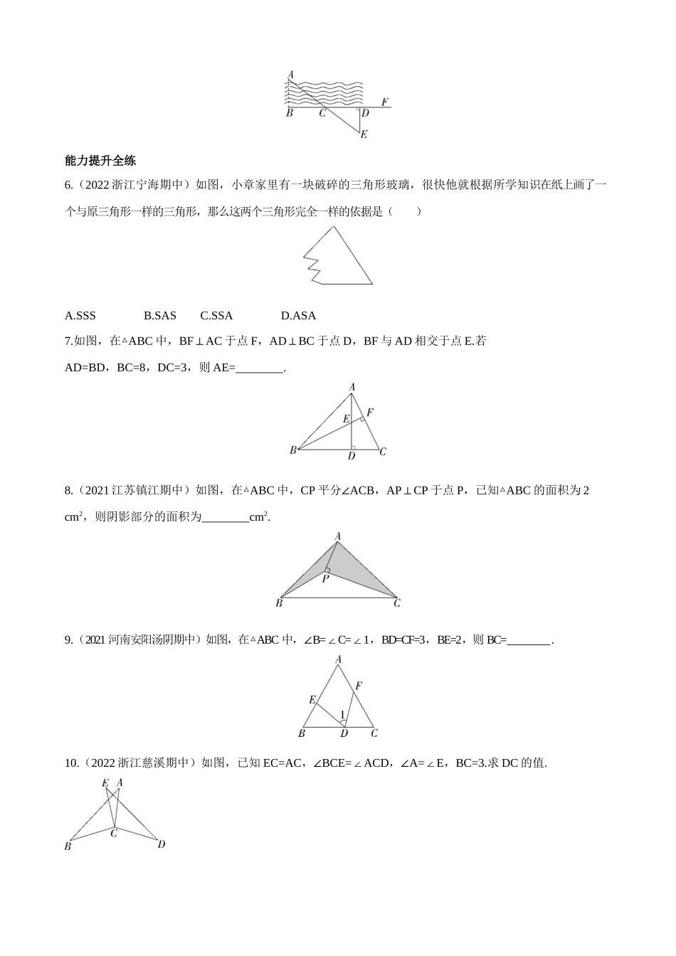 【八年级上册数学浙教版】1.5.3 “角边角” 同步练习.docx_第2页