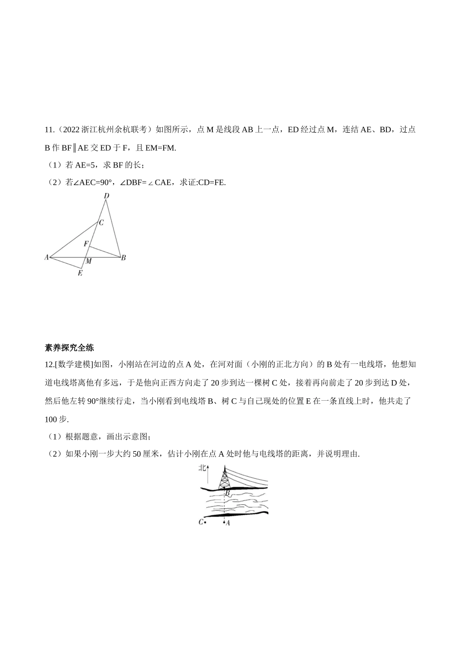 【八年级上册数学浙教版】1.5.3 “角边角” 同步练习.docx_第3页