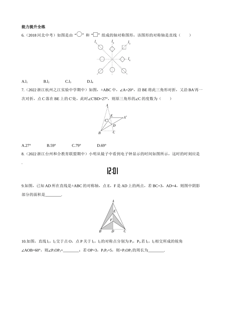 【八年级上册数学浙教版】2.1 图形的轴对称 同步练习 同步练习.docx_第2页