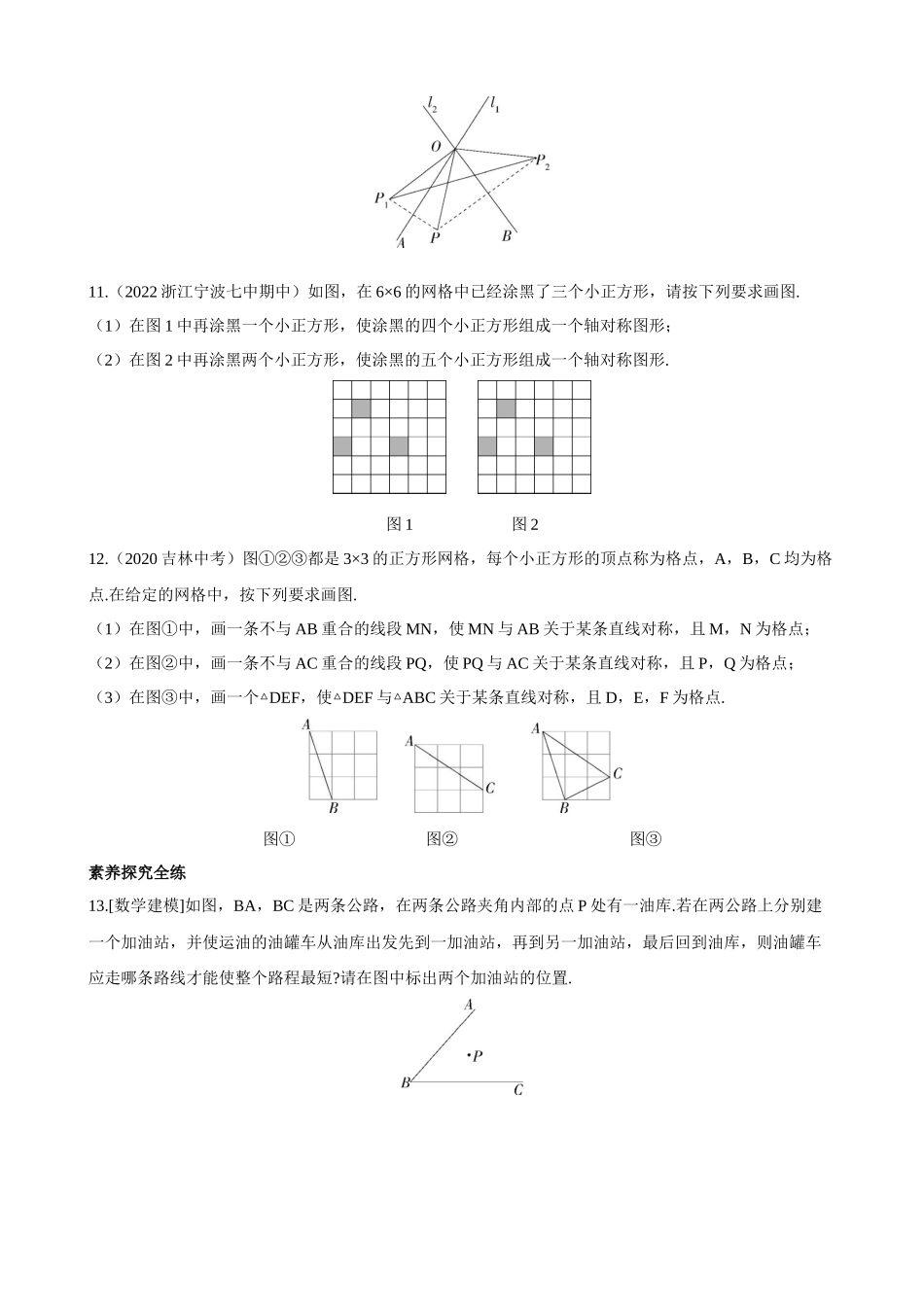 【八年级上册数学浙教版】2.1 图形的轴对称 同步练习 同步练习.docx_第3页