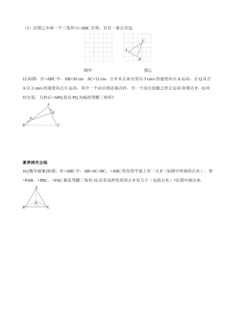 【八年级上册数学浙教版】2.2 等腰三角形 同步练习 同步练习.docx_第3页