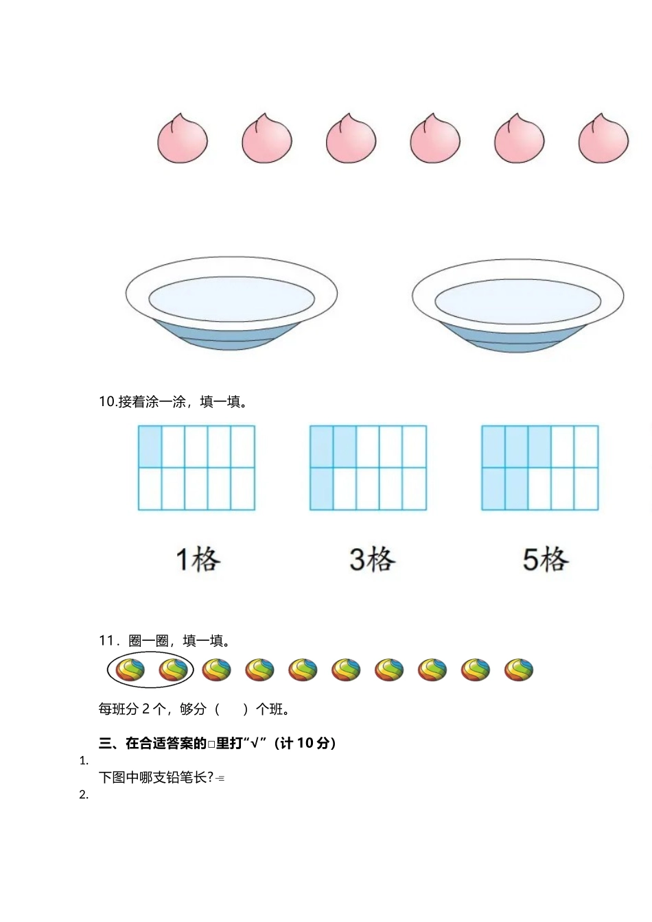 2024-2025学年一年级第一学期数学期末质量检测卷两套，有答案！.docx_第2页