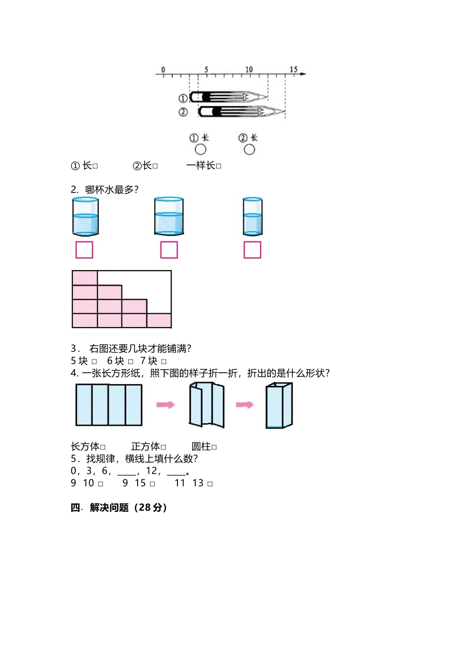 2024-2025学年一年级第一学期数学期末质量检测卷两套，有答案！.docx_第3页