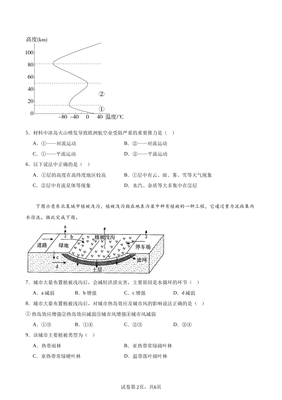 吉林省长春外国语学校2023-2024学年高一上学期1月期末考试含答案.docx_第2页