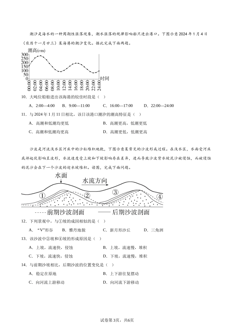 吉林省长春外国语学校2023-2024学年高一上学期1月期末考试含答案.docx_第3页