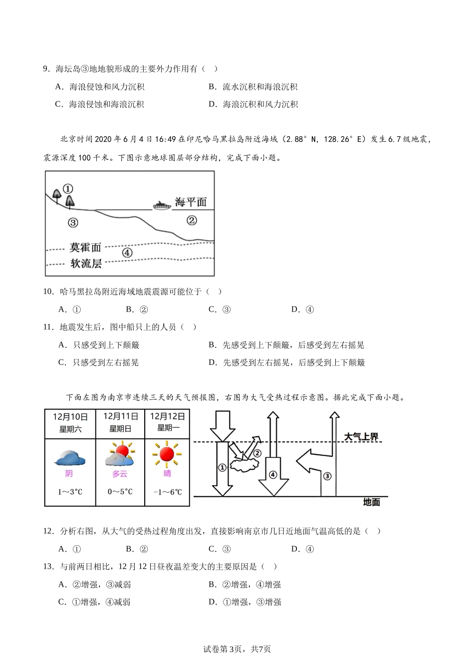 黑龙江省大庆铁人中学2023-2024学年高一上学期期末考试含答案.docx_第3页