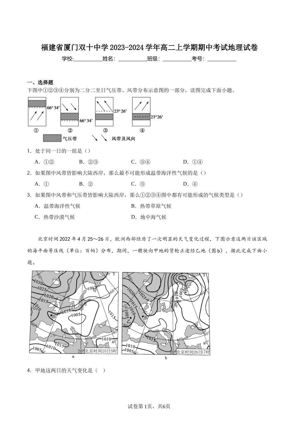 双十中学2023-2024学年高二上学期期中考试含答案.docx_第1页