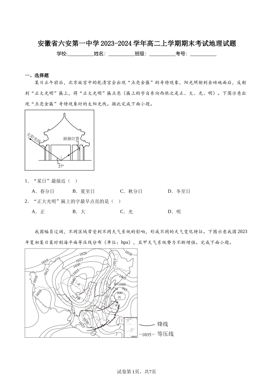 六安一中2023-2024学年高二上学期期末考试含答案.docx_第1页