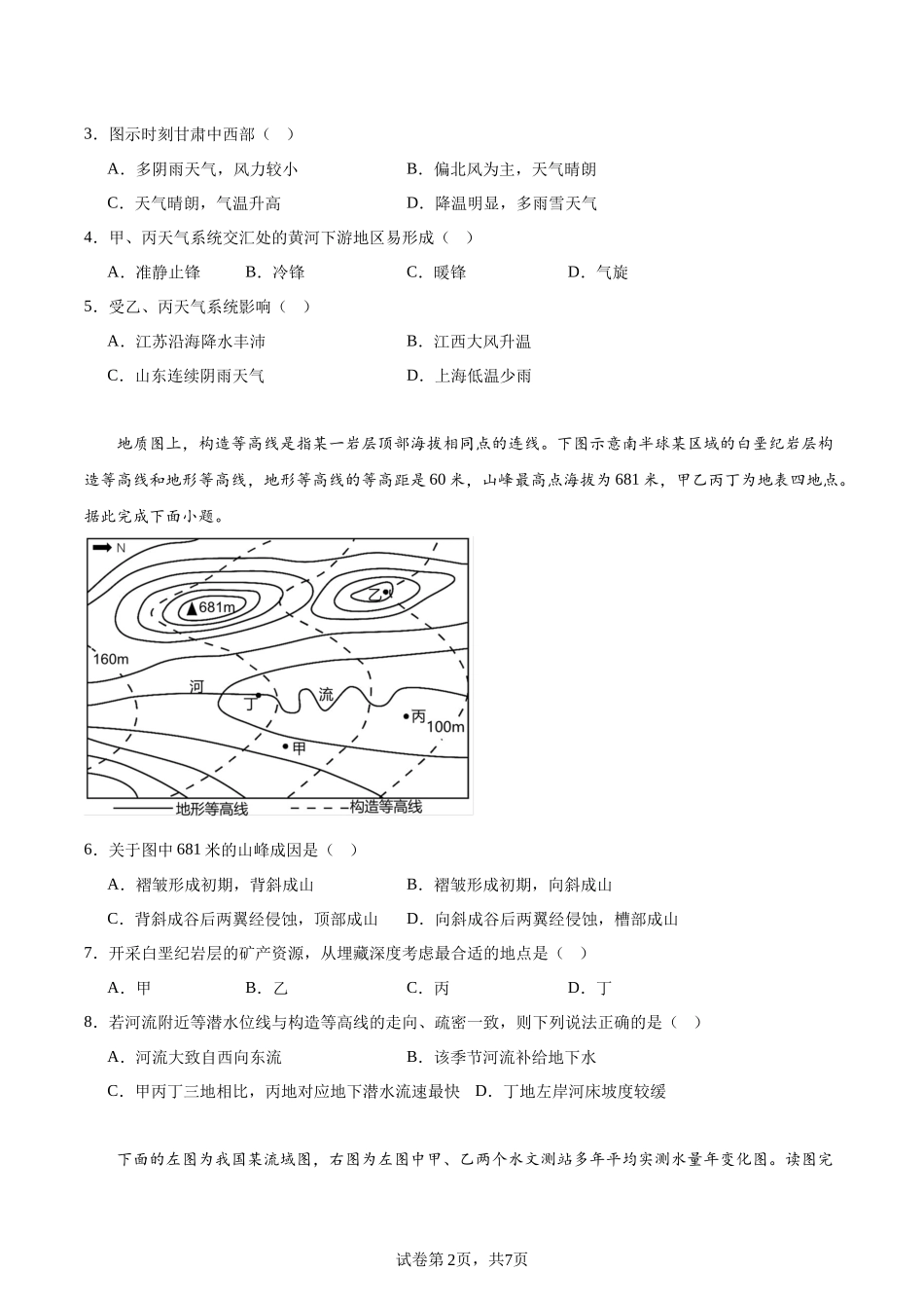 六安一中2023-2024学年高二上学期期末考试含答案.docx_第2页