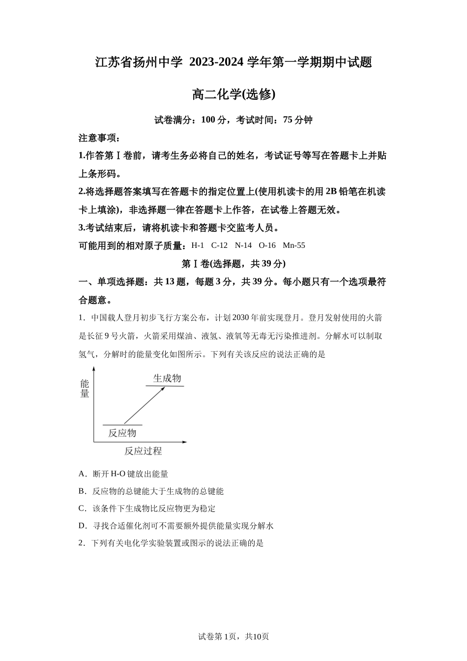 江苏省扬州中学2023-2024学年高二上学期期中化学试题含答案.docx_第1页