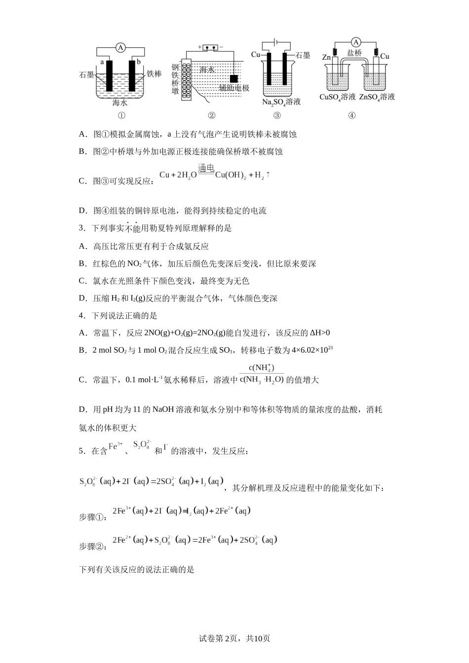 江苏省扬州中学2023-2024学年高二上学期期中化学试题含答案.docx_第2页