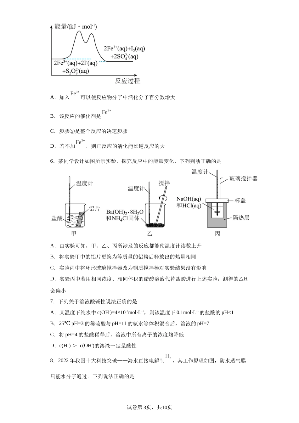 江苏省扬州中学2023-2024学年高二上学期期中化学试题含答案.docx_第3页