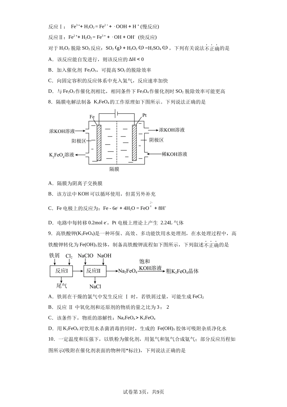 江苏省淮安市2023-2024学年高二上学期调研测试化学试题含答案.docx_第3页