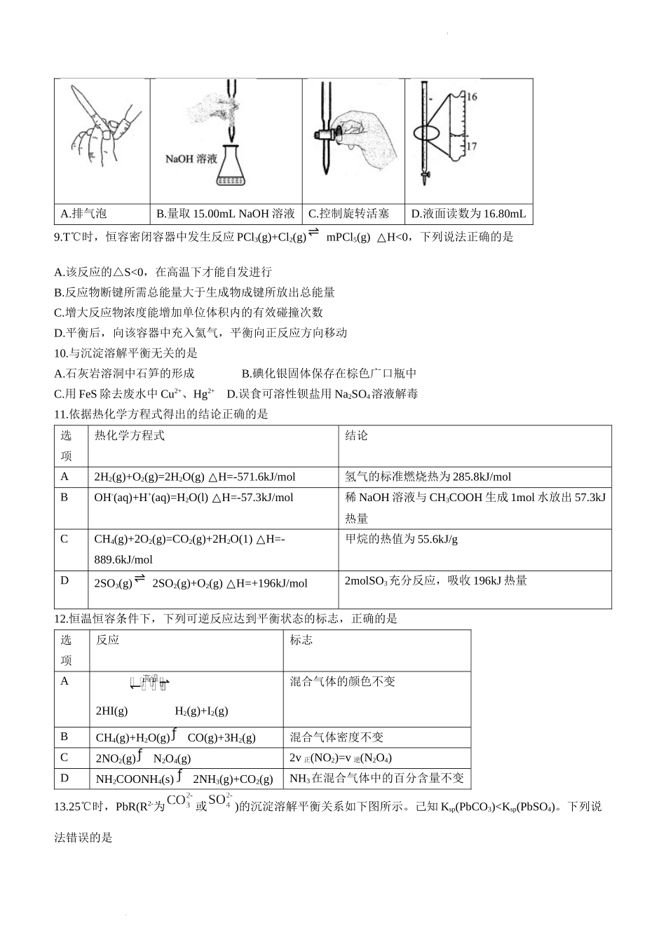 福建省泉州市2023-2024学年高二上学期期末教学质量监测化学试卷含答案.docx_第2页