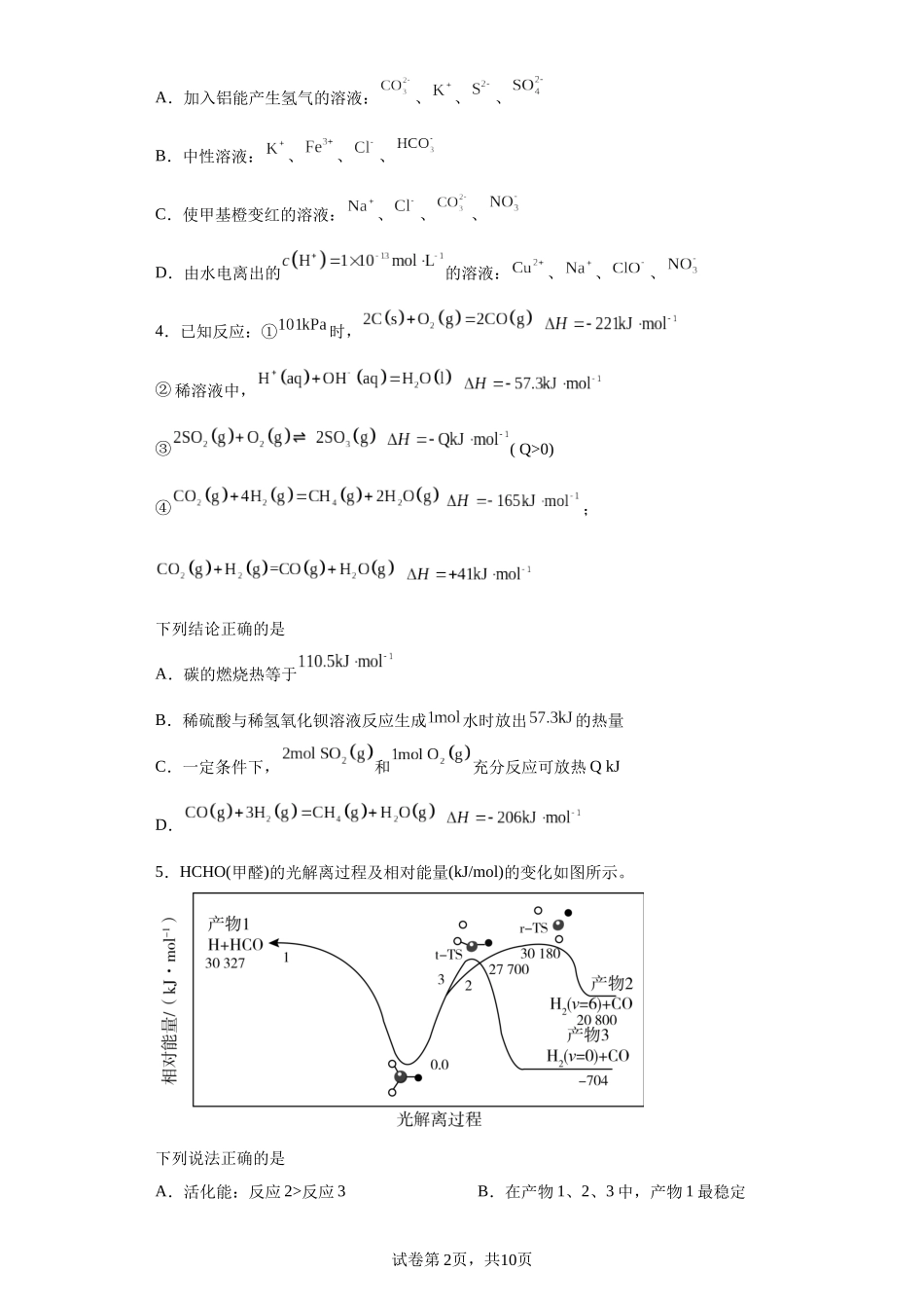 山西省运城市2023-2024学年高二上学期期末考试化学试题含答案.docx_第2页