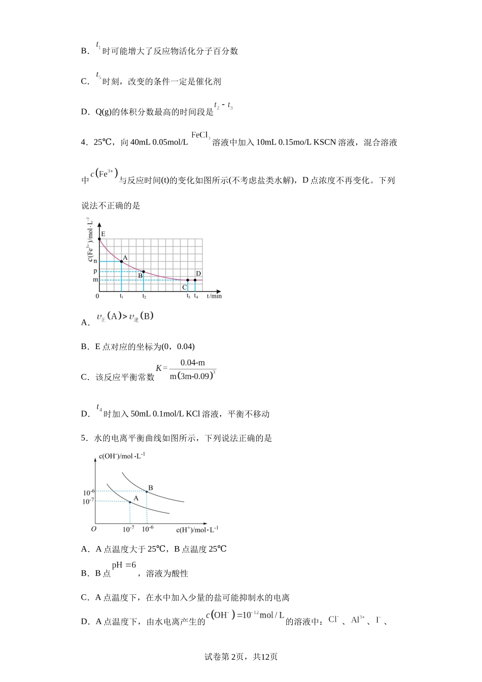 湖北省武汉市华中师大一附中2023-2024学年高二上学期期中化学试题含答案.docx_第2页