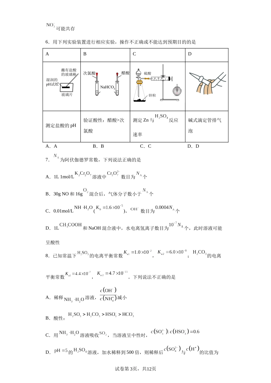 湖北省武汉市华中师大一附中2023-2024学年高二上学期期中化学试题含答案.docx_第3页