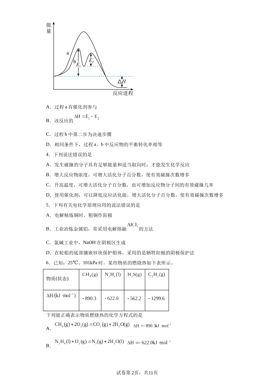 河北省石家庄市2023-2024学年高二上学期期末考试化学试题含答案 (1).docx_第2页